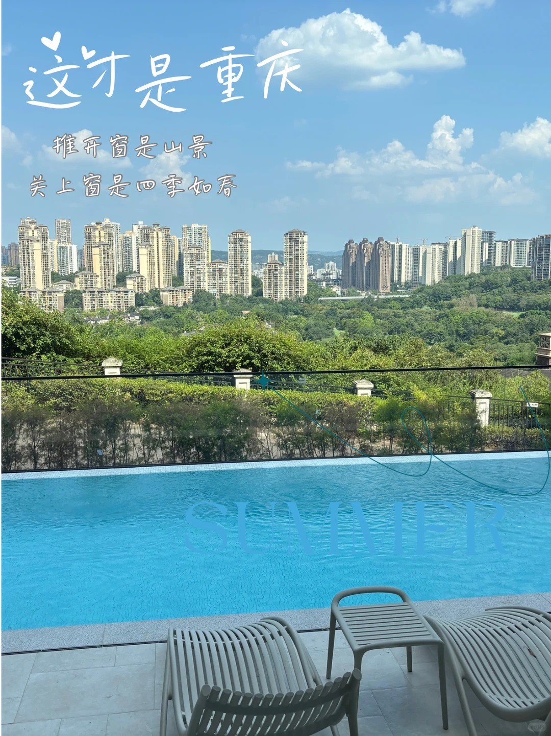 徐汇这才是重庆｜推开窗是山景，关上窗是四季如春